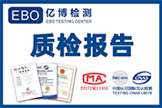淘寶質檢報告