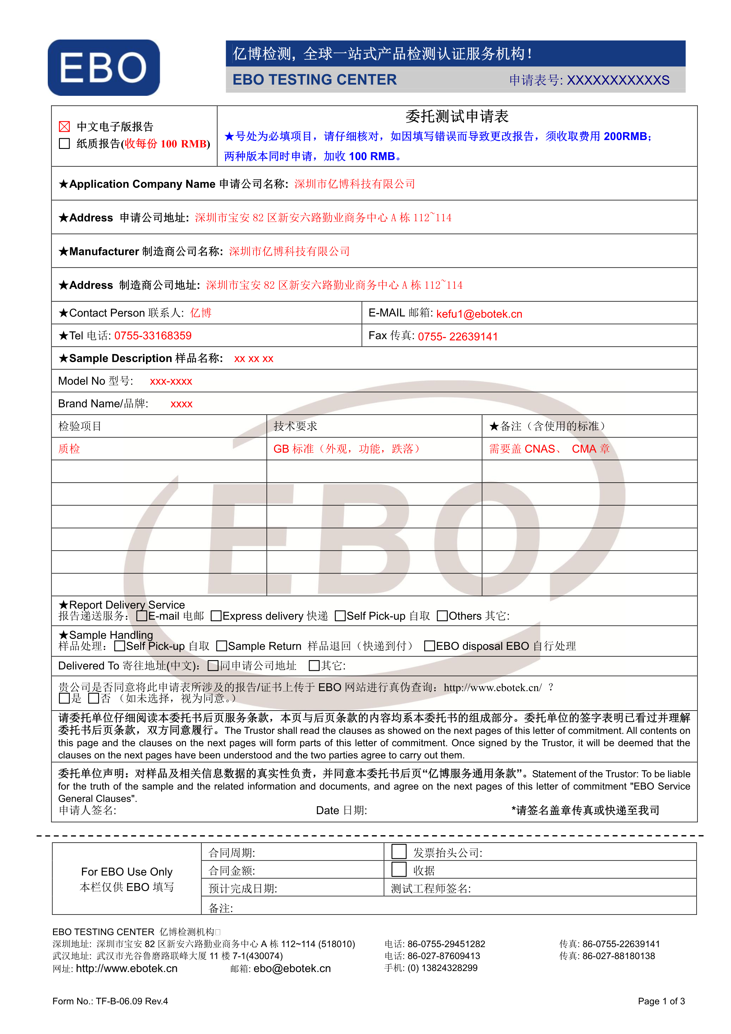 質檢申請表模版