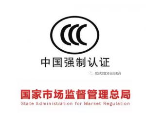 變化 | 4月1日起，CCC免辦工作有重大調(diào)整!