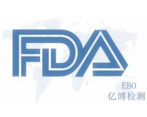 產(chǎn)品辦理美國(guó)FDA認(rèn)證有什么用?
