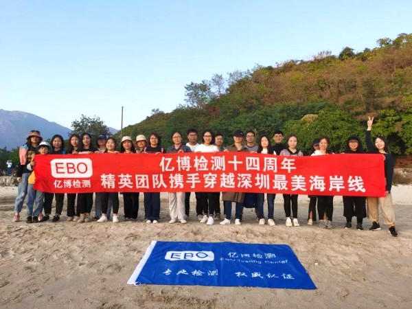2020，攜手并進！深圳億博檢測2019年終團建活動圓滿結(jié)束！