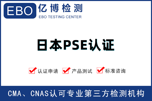 電動(dòng)牙刷PSE認(rèn)證辦理需要什么資料？