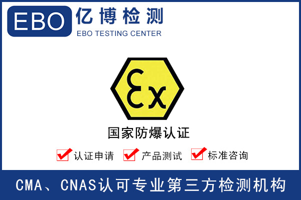 防爆燈怎么辦理防爆合格證？