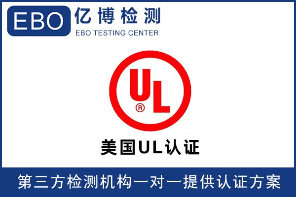 UL檢測報告