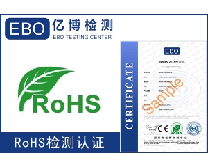 最新的ROHS2.0測試多少錢？ROHS認(rèn)證有證書嗎？